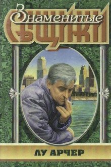 обложка аудиокниги Моё имя Лу Арчер
