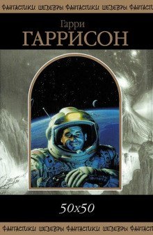 обложка аудиокниги Капитан Гонарио Харпплейер