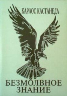 обложка аудиокниги Безмолвное знание