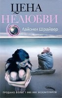 обложка аудиокниги Цена нелюбви