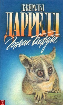 обложка аудиокниги Гончие Бафута