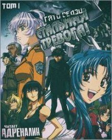 обложка аудиокниги Боец-юнец встречает девушку