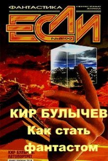 обложка аудиокниги Как стать фантастом