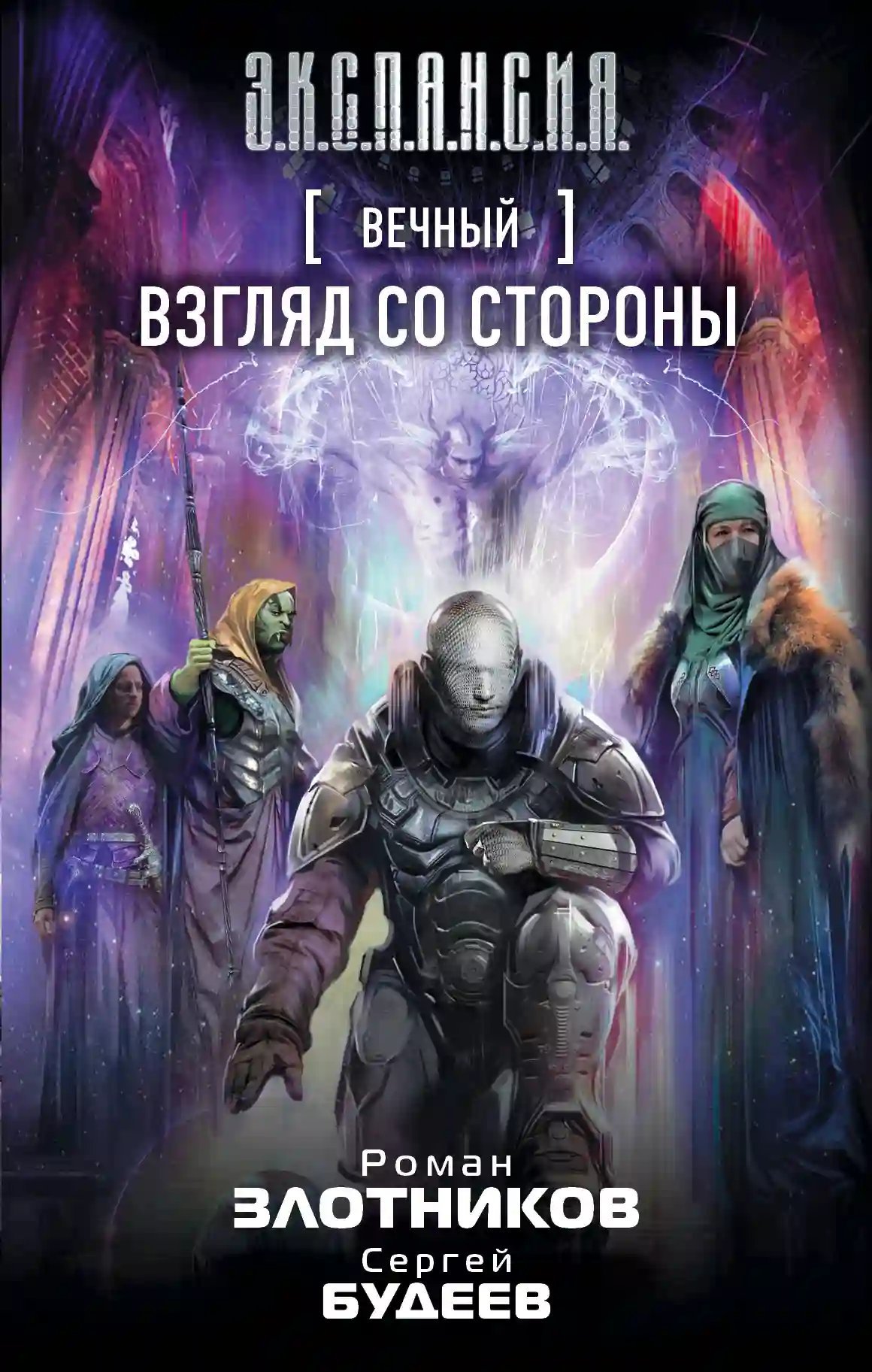 обложка аудиокниги Взгляд со стороны