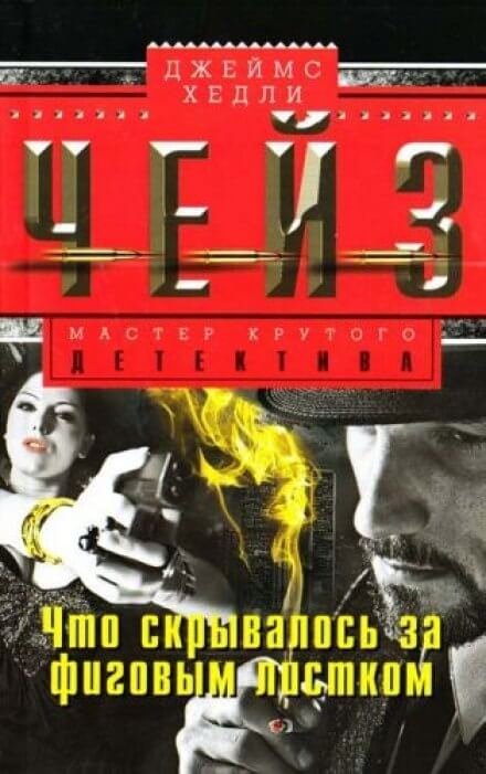 обложка аудиокниги Фиговый листок для меня