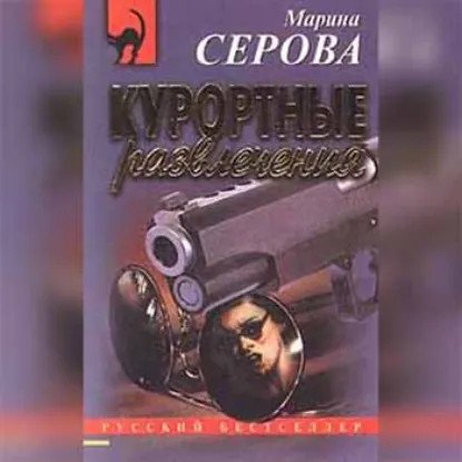 обложка аудиокниги Частный детектив Татьяна Иванова. Загнанная в угол
