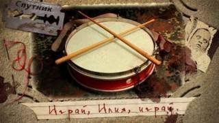 обложка аудиокниги Играй, Илия, играй