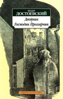 обложка аудиокниги Господин Прохарчин