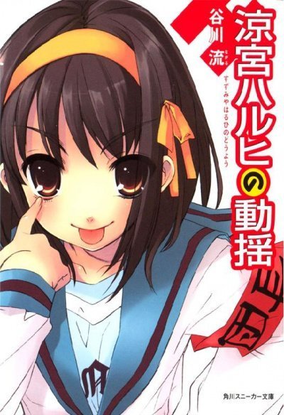 обложка аудиокниги Тревога Харухи Судзумии