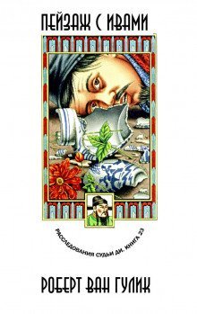 обложка аудиокниги Пейзаж с ивами