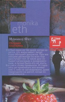 обложка аудиокниги Сборщик клубники