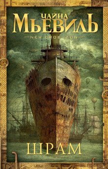 обложка аудиокниги Шрам
