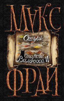 обложка аудиокниги Улица Раугиклос. Какого цвета ваши танцы