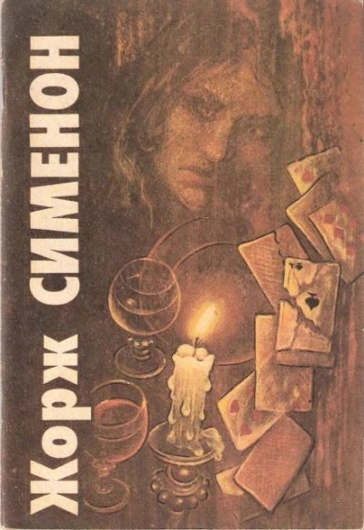 обложка аудиокниги Преступление нелюдима