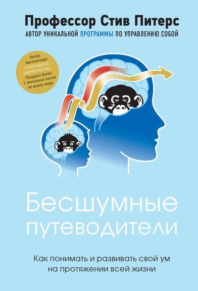 обложка аудиокниги Бесшумные путеводители. Как понимать и развивать свой ум на протяжении всей жизни