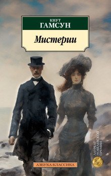 обложка аудиокниги Мистерии