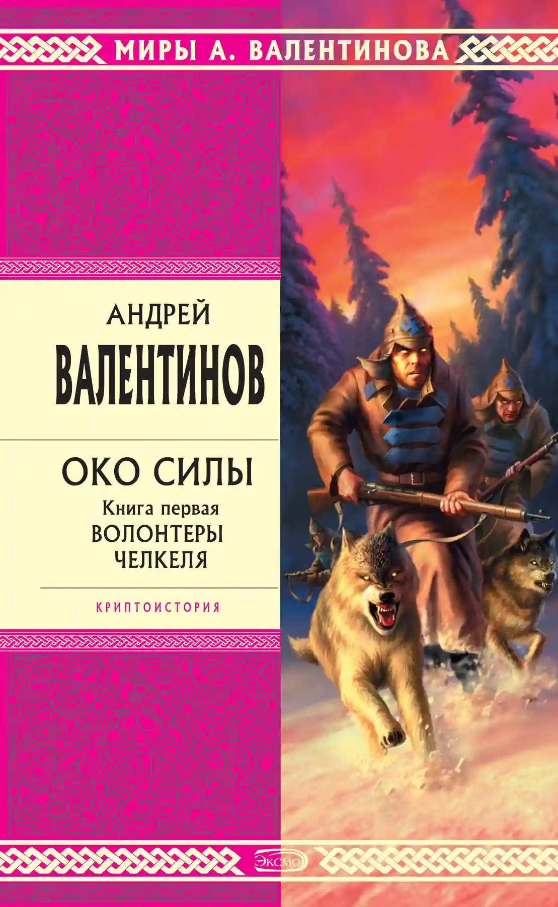 обложка аудиокниги Волонтеры Челкеля