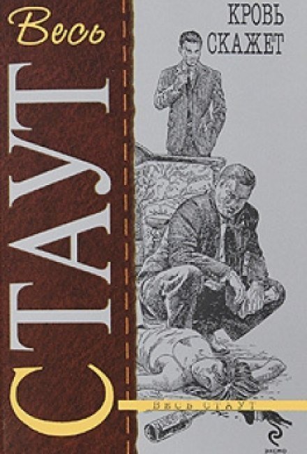 обложка аудиокниги Кровь скажет