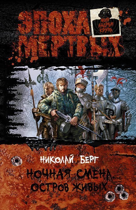 обложка аудиокниги Остров живых