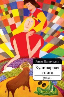 обложка аудиокниги Кулинарная книга