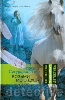 обложка аудиокниги Возьми мою душу