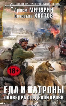 обложка аудиокниги Полведра студёной крови