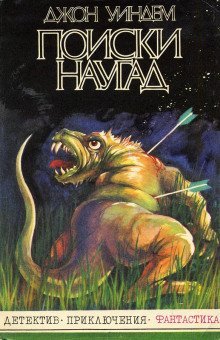 обложка аудиокниги Поиски наугад