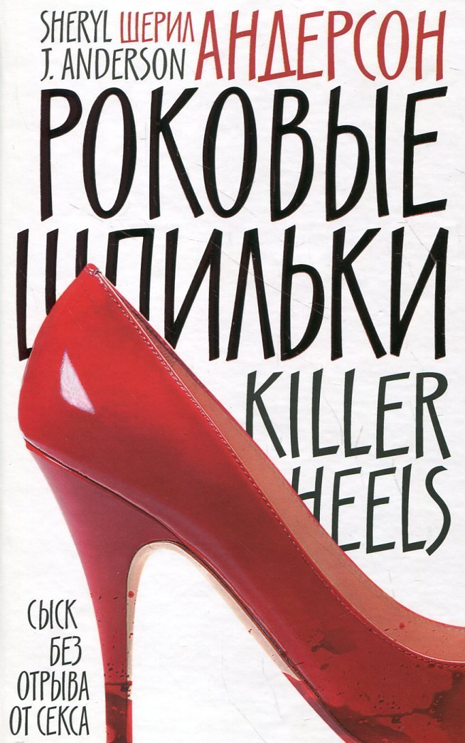 обложка аудиокниги Роковые шпильки