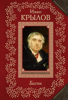 обложка аудиокниги Осёл и соловей. Листы и корни. Ларчик
