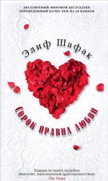 обложка аудиокниги Сорок правил любви