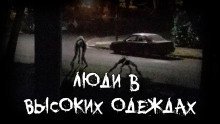 обложка аудиокниги Люди в высоких одеждах