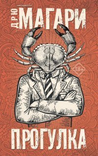 обложка аудиокниги Прогулка