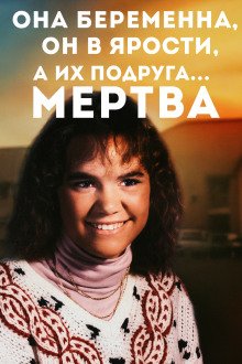 обложка аудиокниги Когда дружба превращается в охоту