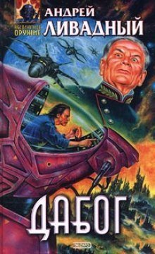 обложка аудиокниги Дабог