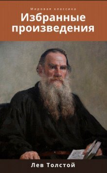 обложка аудиокниги Пётр I и мужик