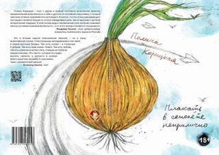 обложка аудиокниги Плакать в самолёте неприлично