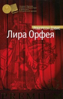 обложка аудиокниги Лира Орфея