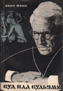 обложка аудиокниги Суд над судьями