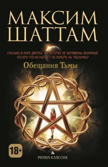 обложка аудиокниги Обещания Тьмы