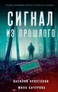 обложка аудиокниги Неон 1. Сигнал из прошлого