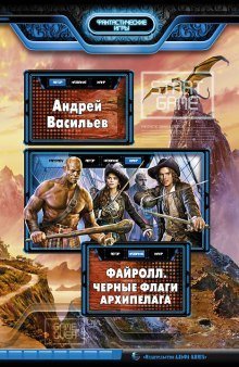 обложка аудиокниги Чёрные флаги Архипелага