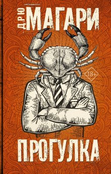 обложка аудиокниги Прогулка