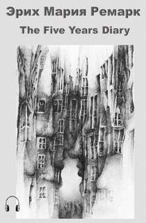 обложка аудиокниги Дневник на пять лет