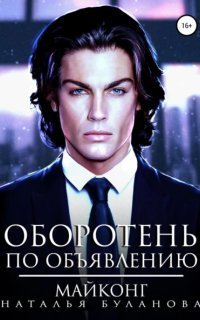 обложка аудиокниги Майконг