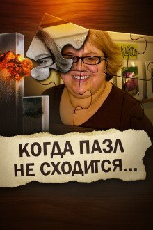 обложка аудиокниги Женщина, которой не было: как фальшивая выжившая стала символом 9/11