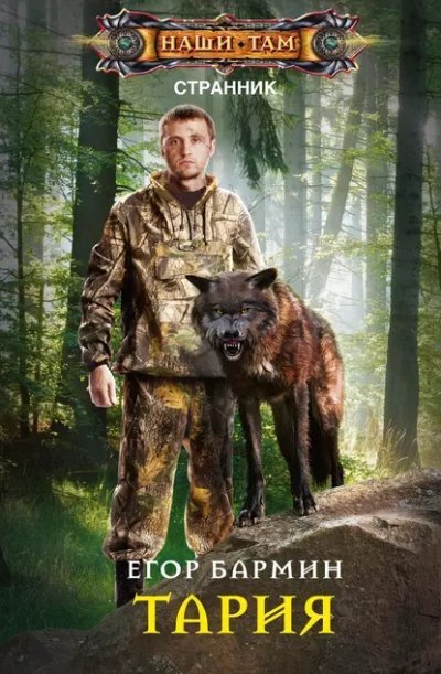 обложка аудиокниги Тария