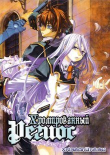 обложка аудиокниги Хромированный Региос