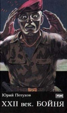 обложка аудиокниги Бойня