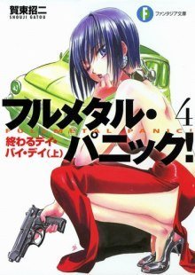 обложка аудиокниги День за днем – конец