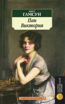 обложка аудиокниги Виктория